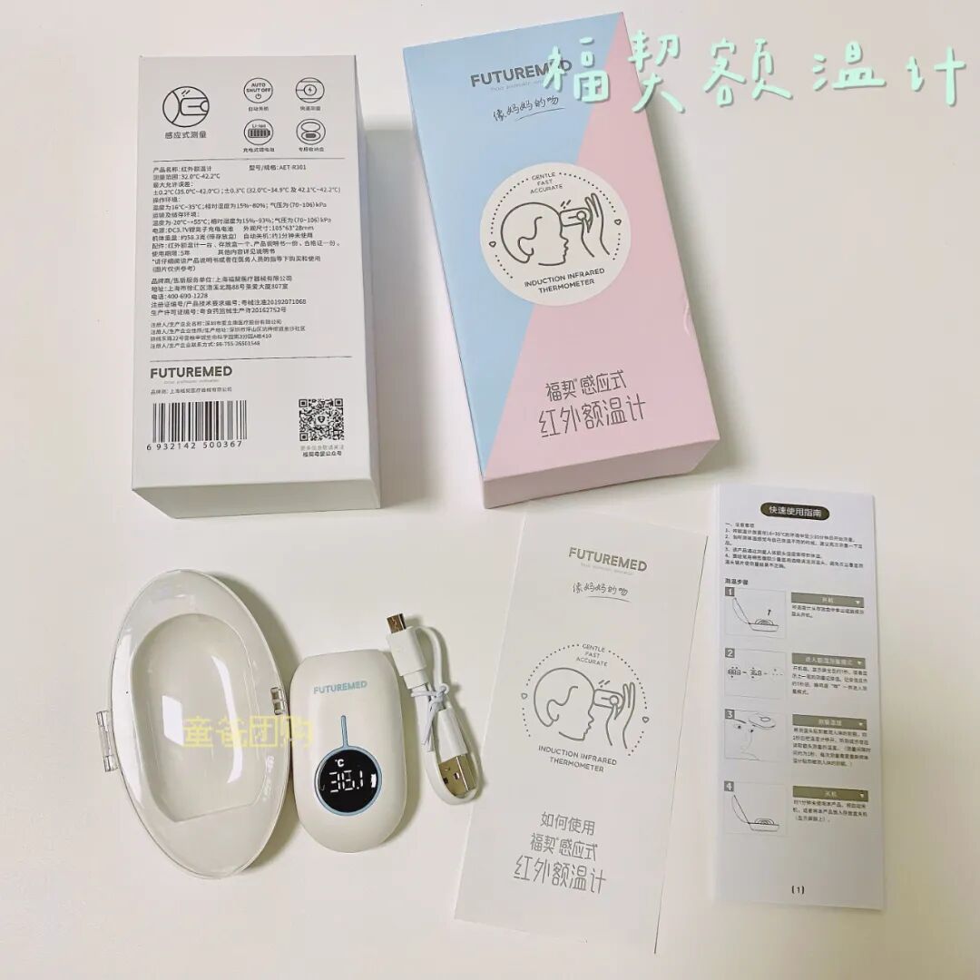 红外线体温计为什么不准返团 ｜ 小巧便携、1秒测温，娃睡着也能测的福契红外额温计又返团啦！萌趣创口贴同期返团中。_https://www.jmylbn.com_新闻资讯_第11张