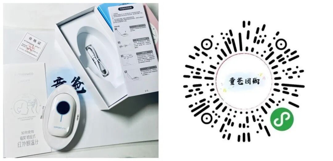 红外线体温计为什么不准返团 ｜ 小巧便携、1秒测温，娃睡着也能测的福契红外额温计又返团啦！萌趣创口贴同期返团中。_https://www.jmylbn.com_新闻资讯_第32张