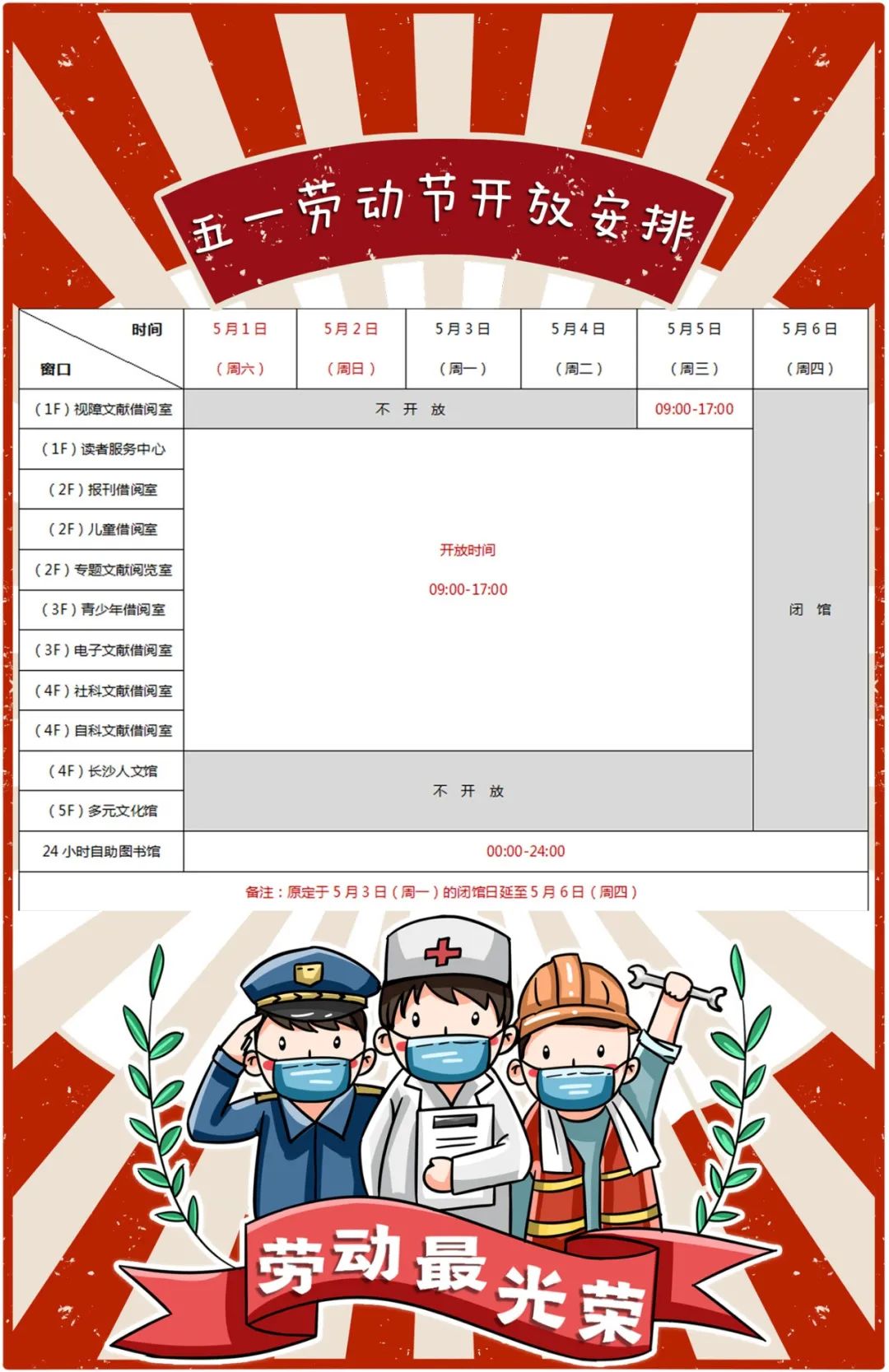 2021長沙圖書館五一放假嗎附預約入口