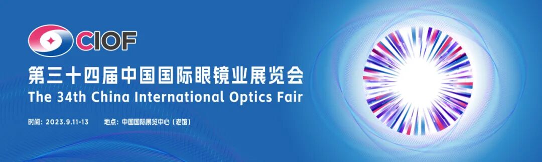 【CIOF 2023精彩预热】/ 好饰界开拓好视野，一起来看看这期都有什么新品？-搜博