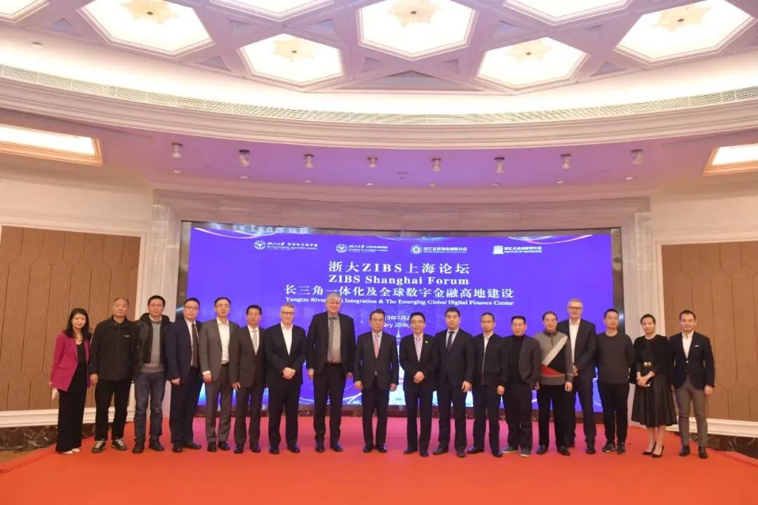 2019年 ZIBS上海论坛——长三角一体化及全球数字金融高地建设论坛