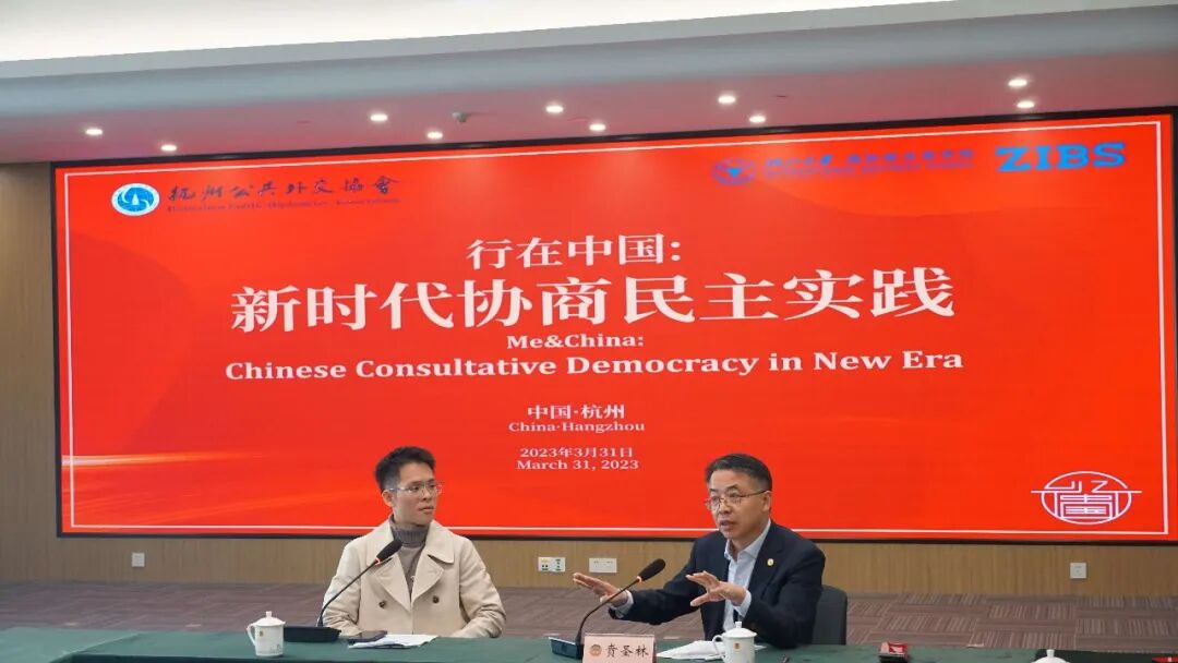 行在中国 | 在“浙”里问道中国式协商民主