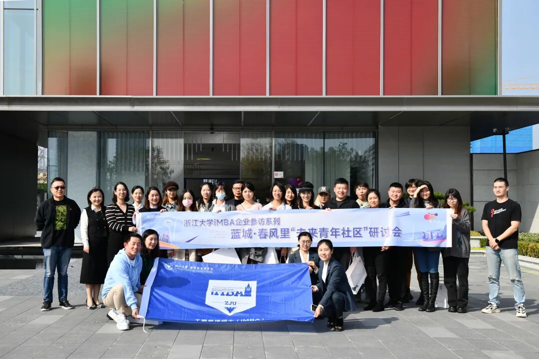 iMBA走进蓝城·春风里未来青年社区
