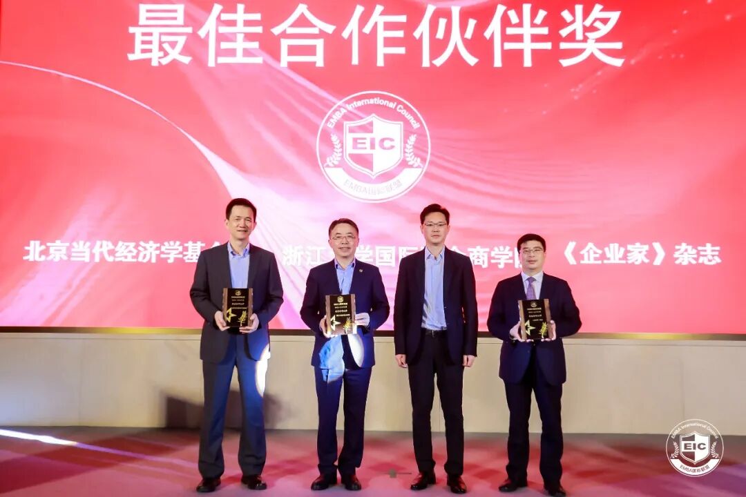 ZIBS获评EMBA国际联盟最佳合作伙伴