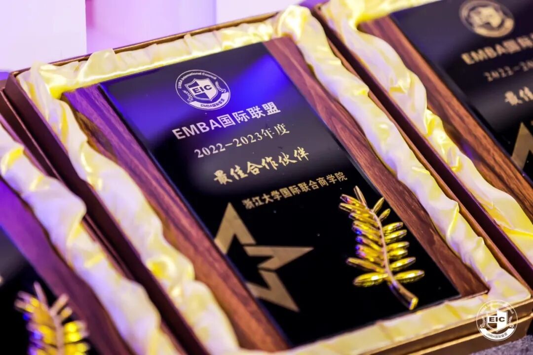 ZIBS获评EMBA国际联盟最佳合作伙伴