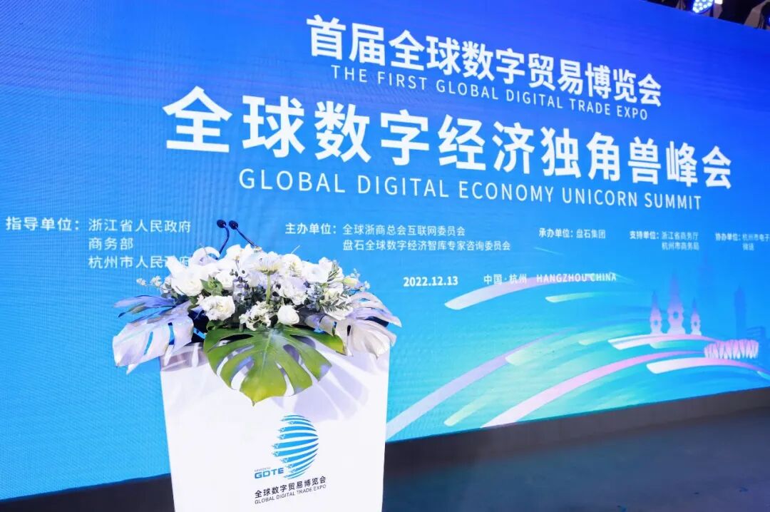 ZIBS院长贲圣林出席首届数贸会并发表演讲