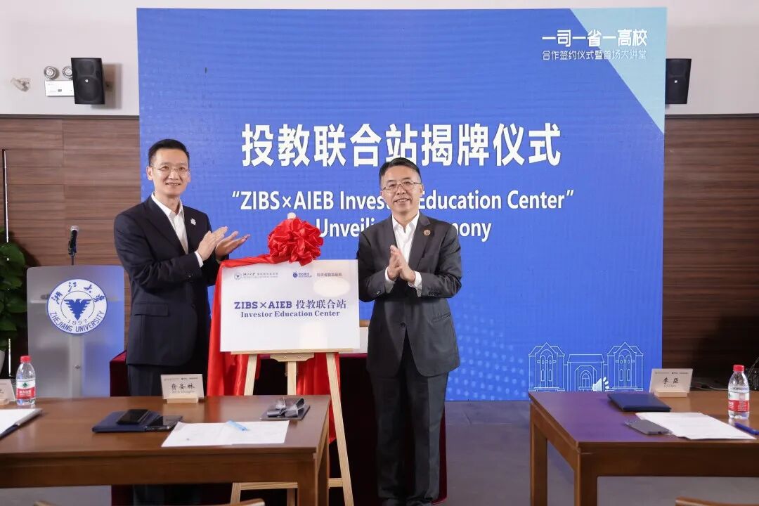 ZIBS×AIEB Investor Education Center