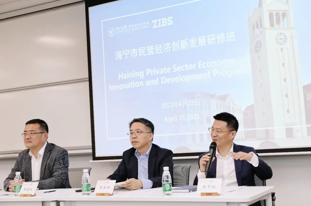 海宁民营经济创新发展班开班4