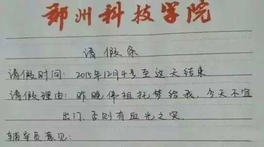 從小學到工作,請假條是這樣進化的