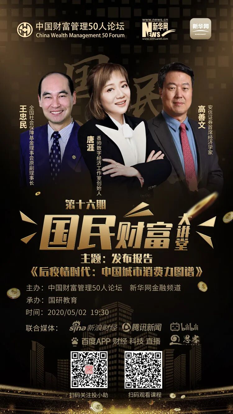 直播发布 | 后疫情时代的中国城市消费力图谱——基于移动互联网大数据的证据