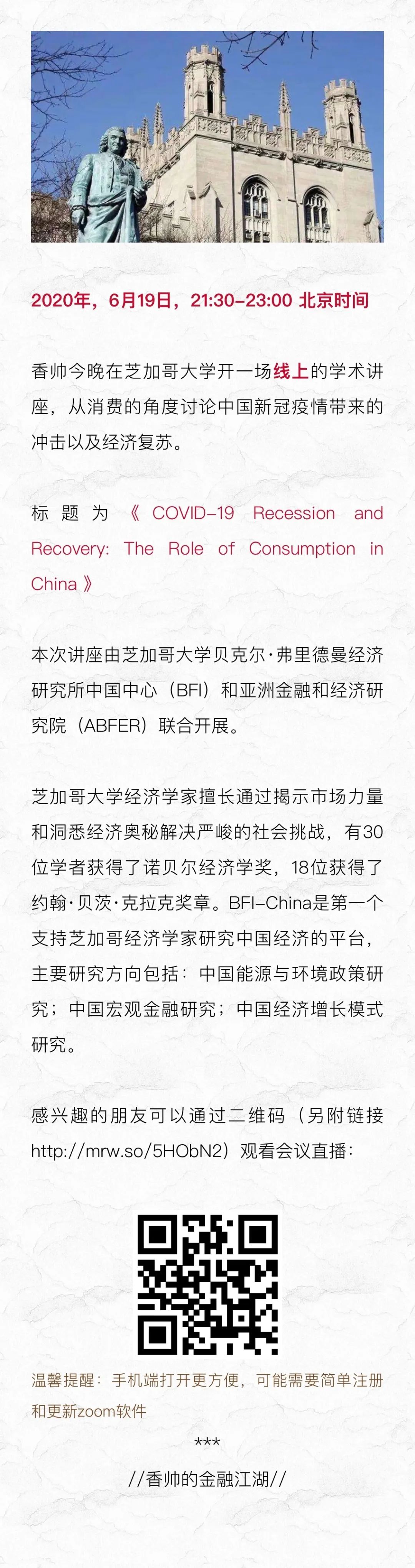 芝加哥大学研讨会 | COVID-19 Recession and Recovery in China