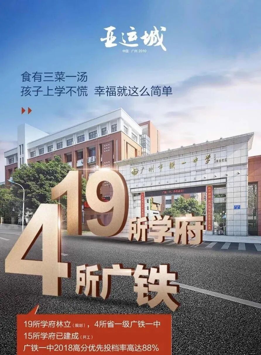 番禺亚运城天逸在售户型有哪些？周边教育怎么样？