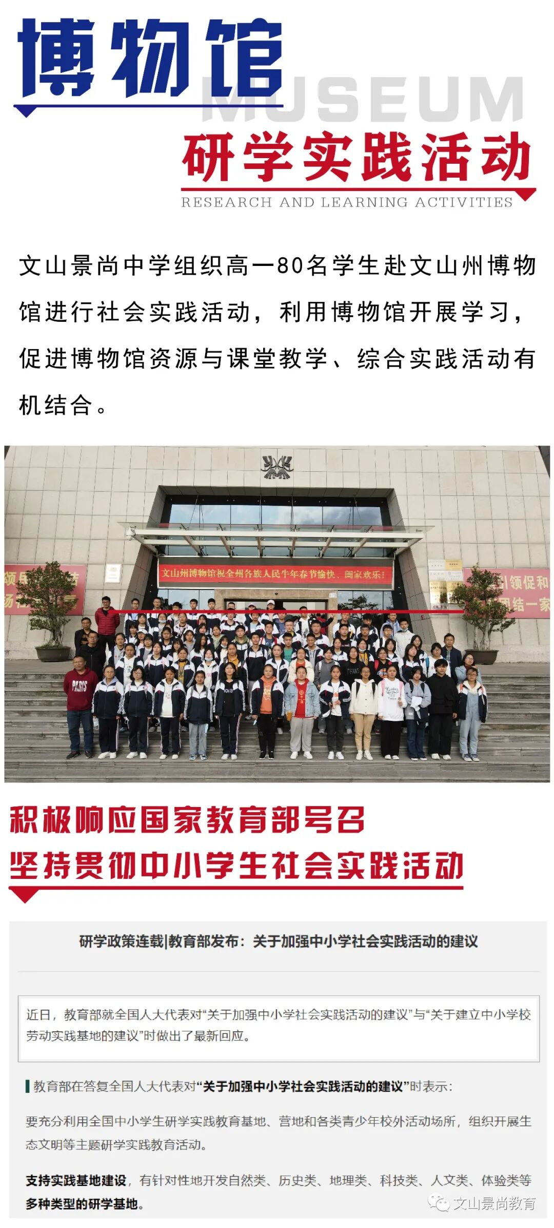 文山景尚中学组织开展博物馆研学实践活动 文山景尚中学