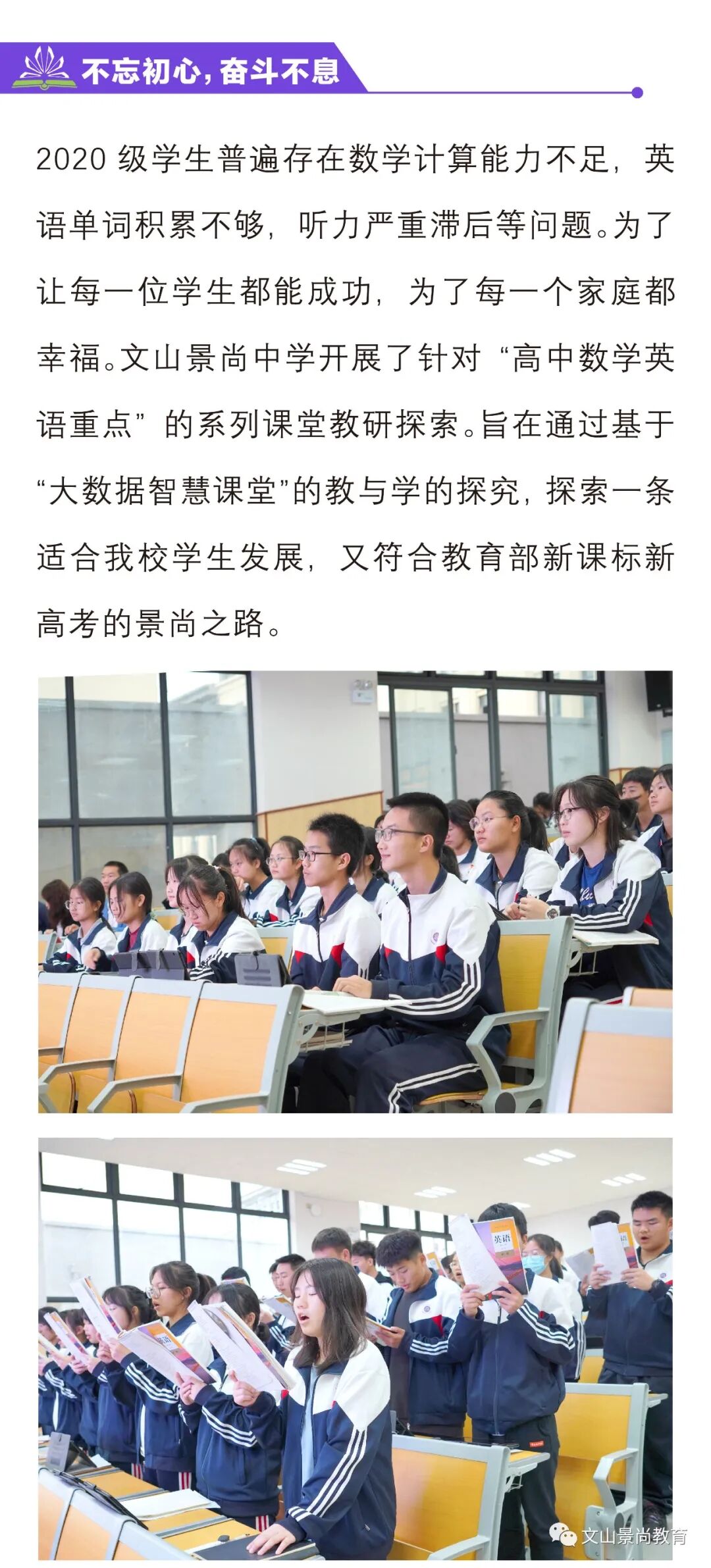 文山景尚中学 突破数学英语困难点 暨 教师课堂竞赛 文山景尚中学