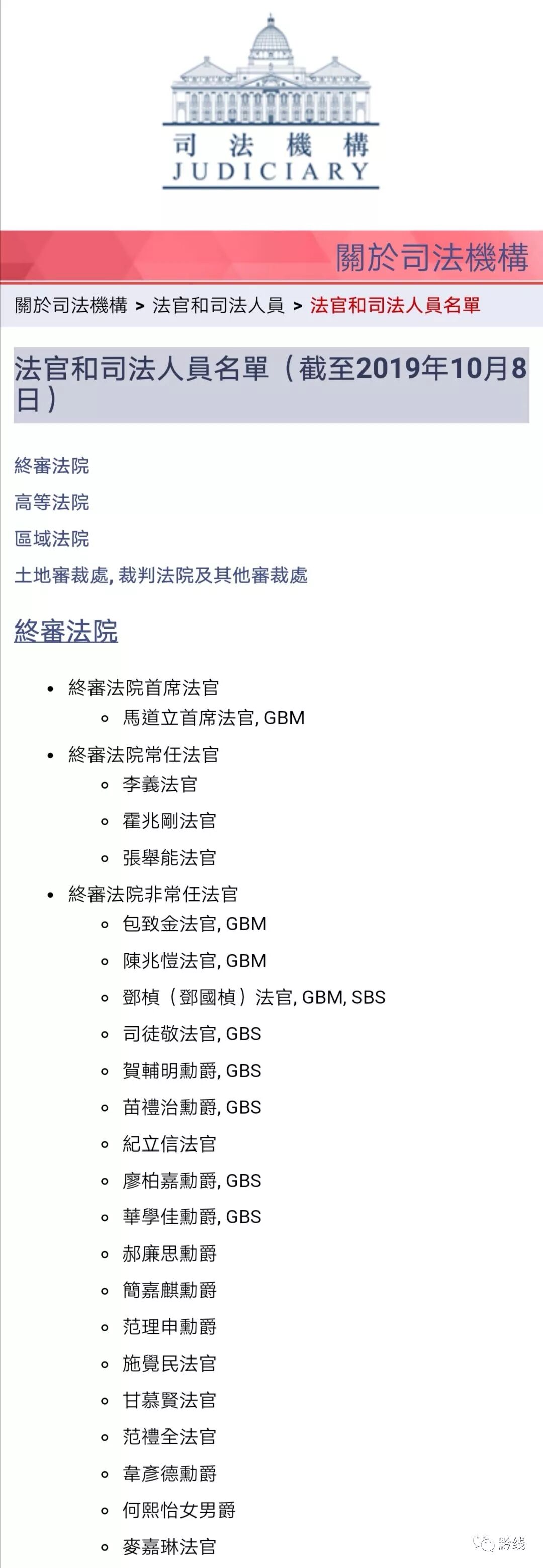 重磅消息！最新香港外籍法官名单曝光！（完整版）(图2)