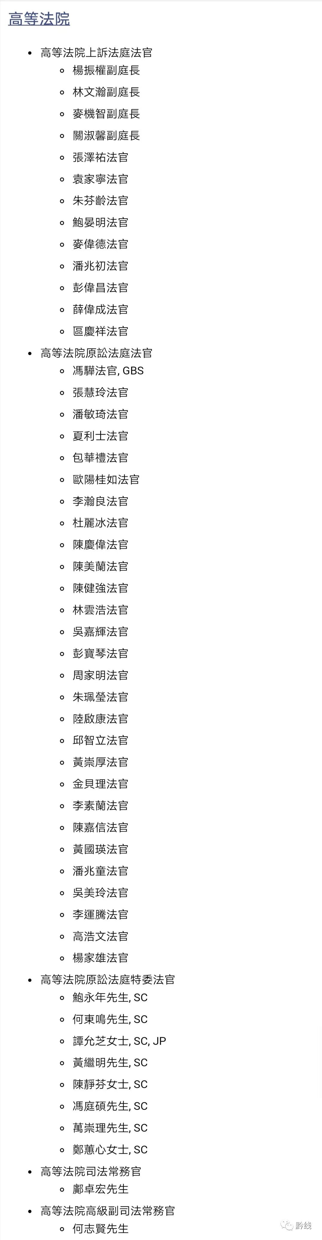重磅消息！最新香港外籍法官名单曝光！（完整版）(图3)