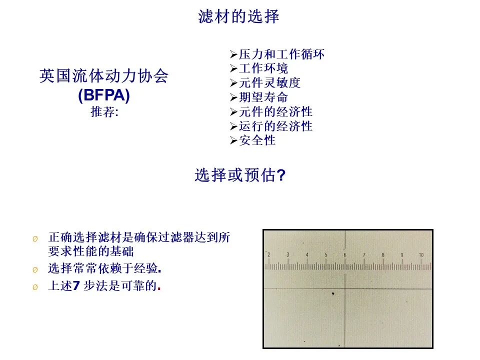 过滤器滤材与壳体的选择、滤芯寿命与流体清洁度标准（液压传动与控制）的图2