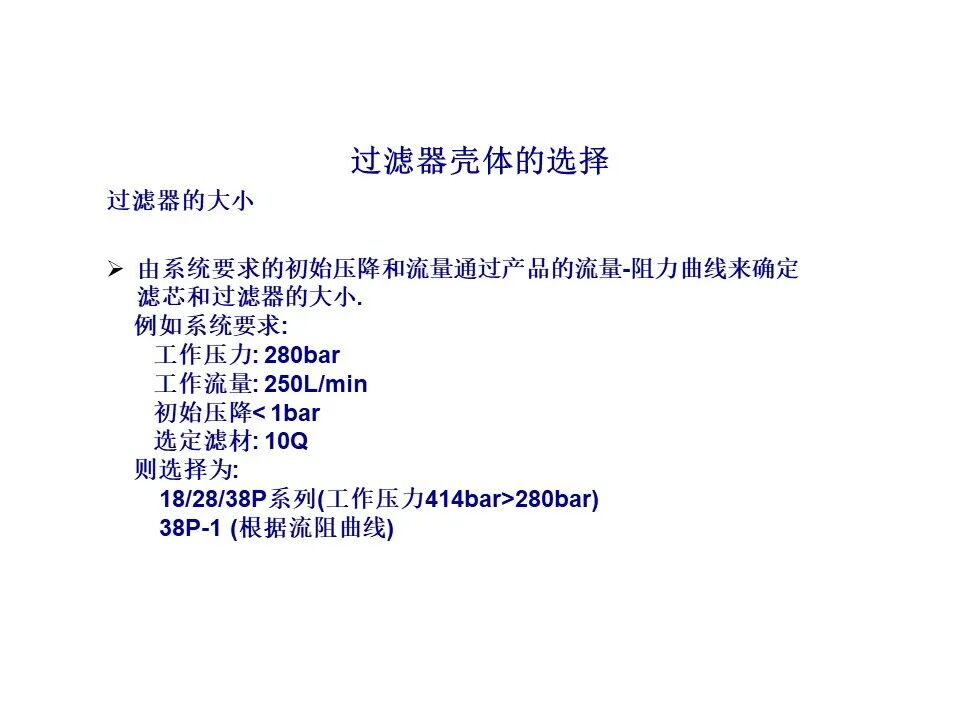 过滤器滤材与壳体的选择、滤芯寿命与流体清洁度标准（液压传动与控制）的图31