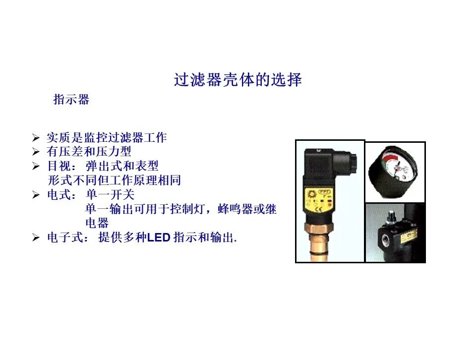 过滤器滤材与壳体的选择、滤芯寿命与流体清洁度标准（液压传动与控制）的图29