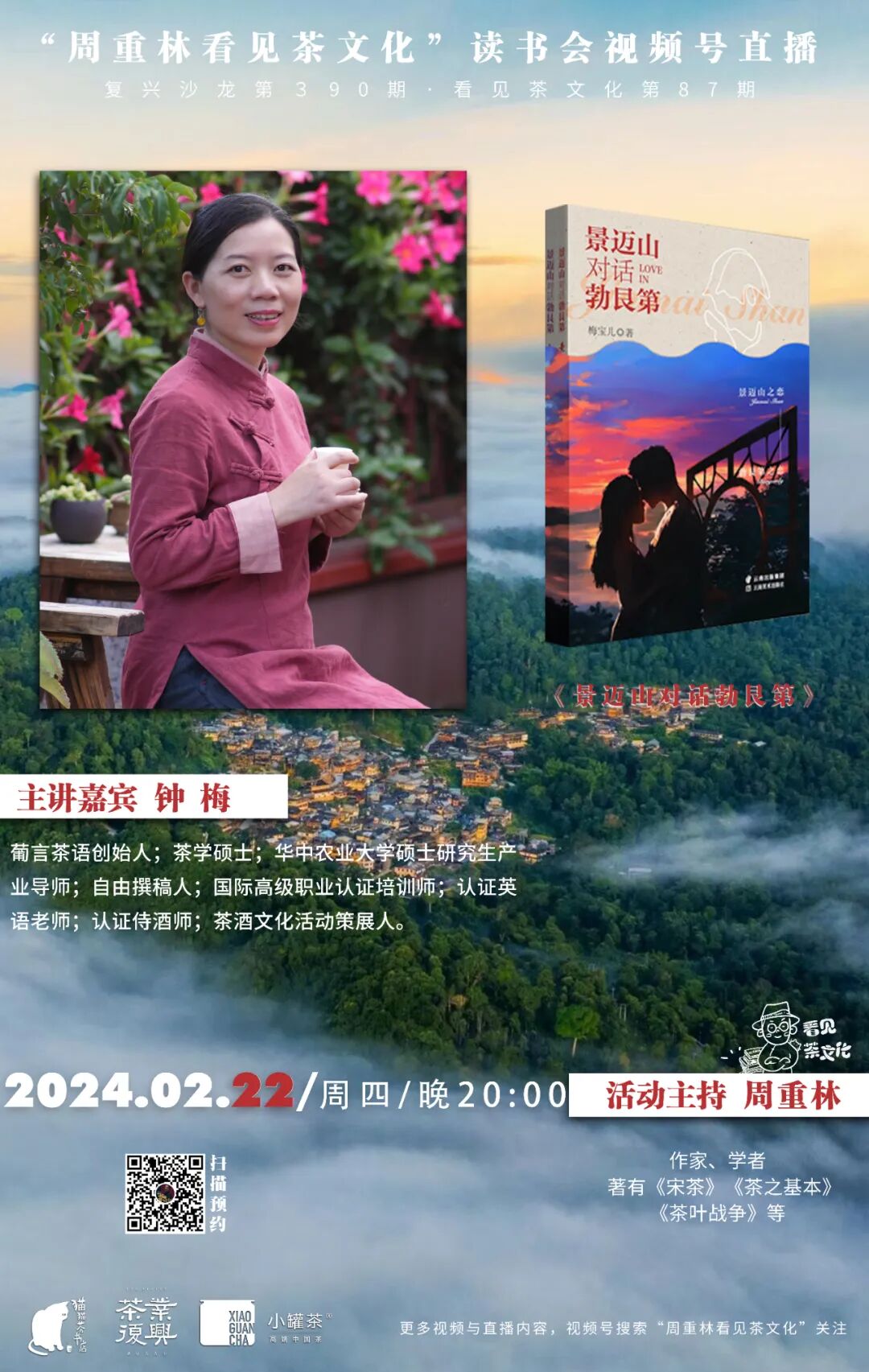 看见茶文化读书会第87期·面对大量的以茶文化为题材的知识类出版物