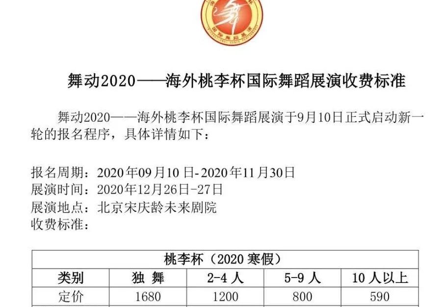 舞動2020“海外桃李杯國際舞蹈展演”報名進行中! 舞動2020“海外桃李杯國際舞蹈展演”報名進行中!