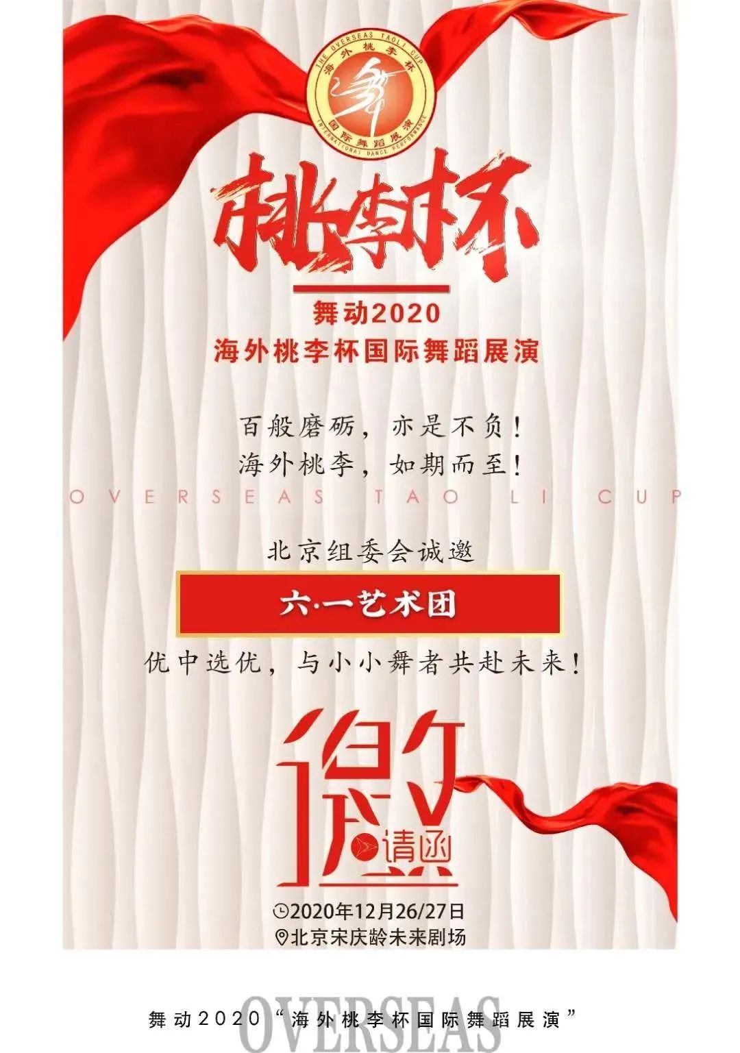 舞動2020“海外桃李杯國際舞蹈展演”報名進行中! 舞動2020“海外桃李杯國際舞蹈展演”報名進行中!