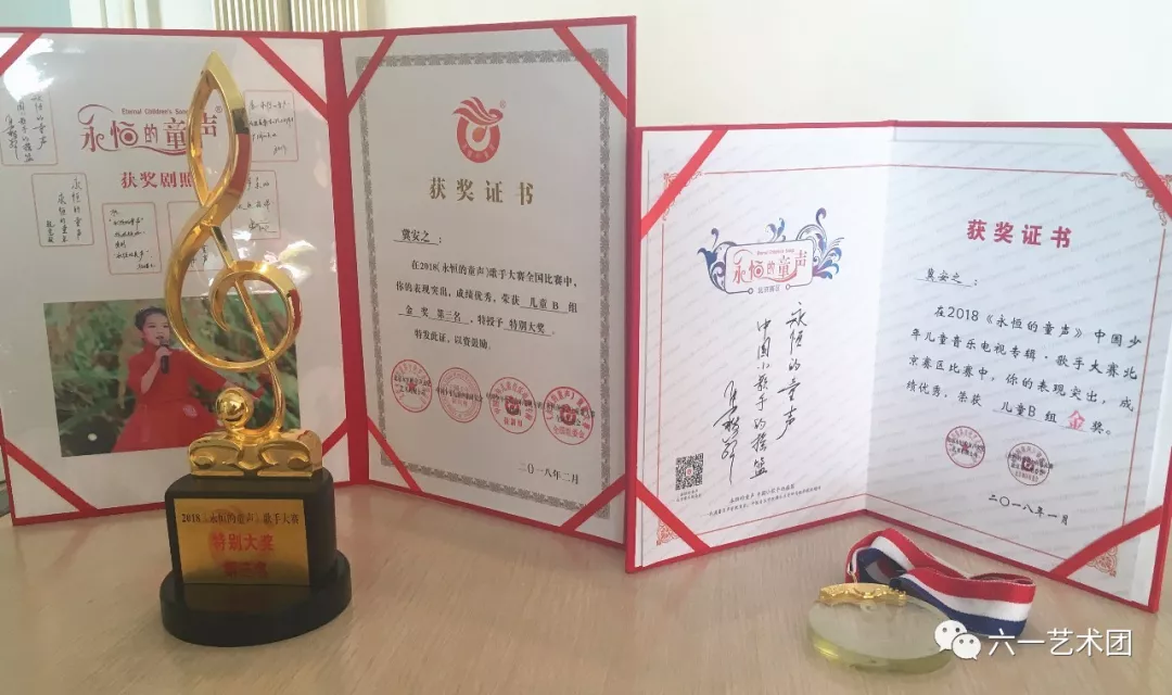 六 · 一喜报丨金百灵小歌手在第六届《永恒的童声》全国声乐大赛中硕果累累 六 · 一喜报丨金百灵小歌手在第六届《永恒的童声》全国声乐大赛中硕果累累