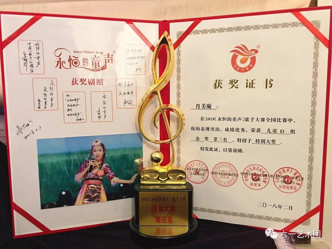 六 · 一喜报丨金百灵小歌手在第六届《永恒的童声》全国声乐大赛中硕果累累 六 · 一喜报丨金百灵小歌手在第六届《永恒的童声》全国声乐大赛中硕果累累