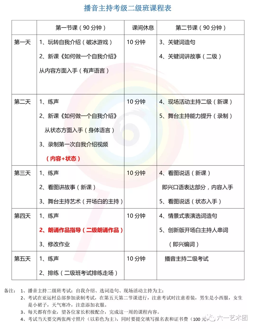 小海老师提前献声朗诵!六 · 一播音主持寒假班下周开班! 小海老师提前献声朗诵!六 · 一播音主持寒假班下周开班!