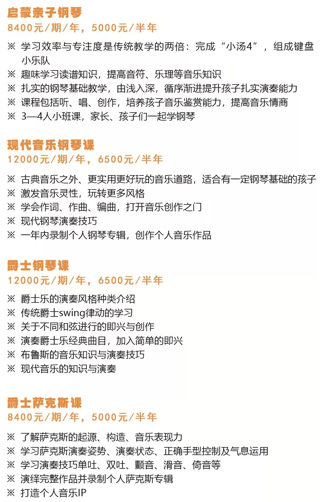 六 · 一艺术团慕司音乐现代课程 六 · 一艺术团慕司音乐现代课程
