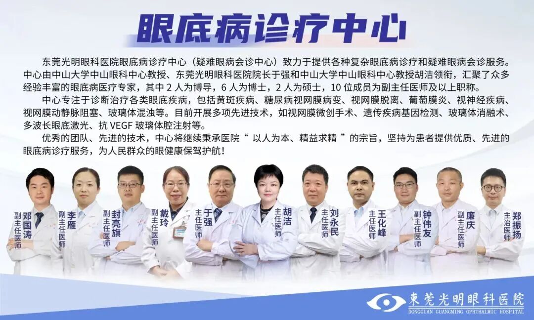 眼底病医生团队.jpg
