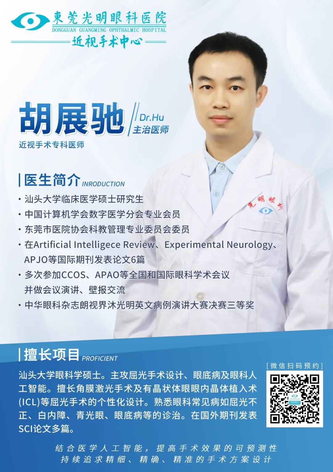 胡医生简介.jpg