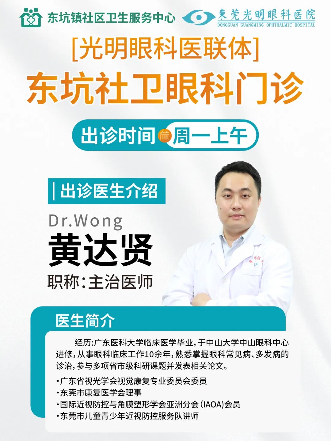 黄达贤社卫出诊.jpg