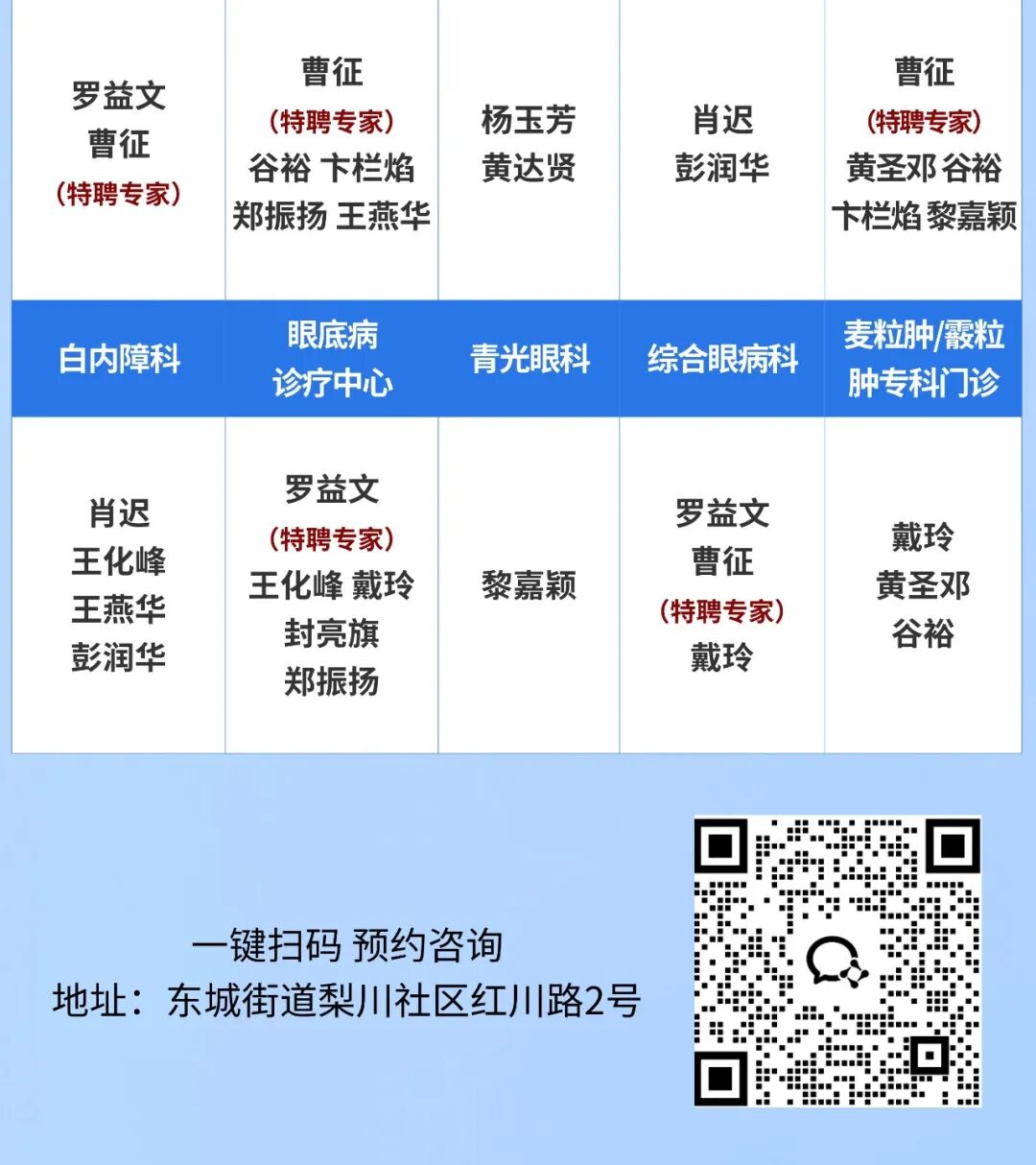 0803出诊安排-公众号.jpg
