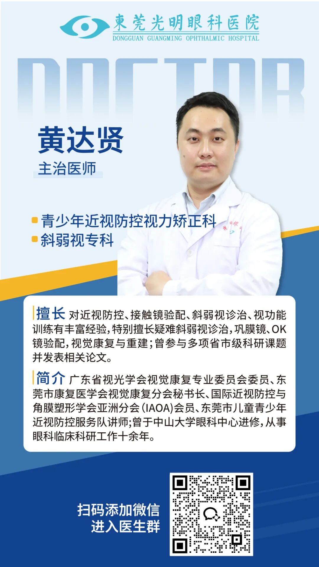 黄达贤.jpg