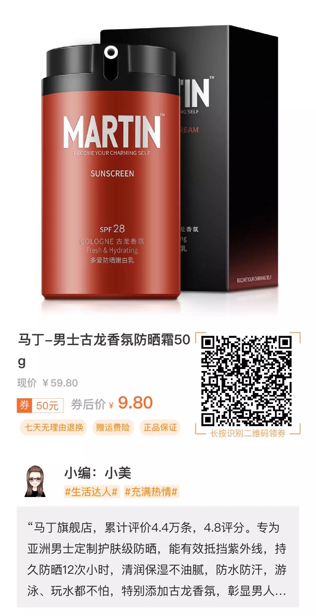 狙击油光 抗痘去黑头 马丁男士古龙香氛洗面奶150ml 今日仅需9 8元 多点淘优惠 微信公众号文章阅读 Wemp