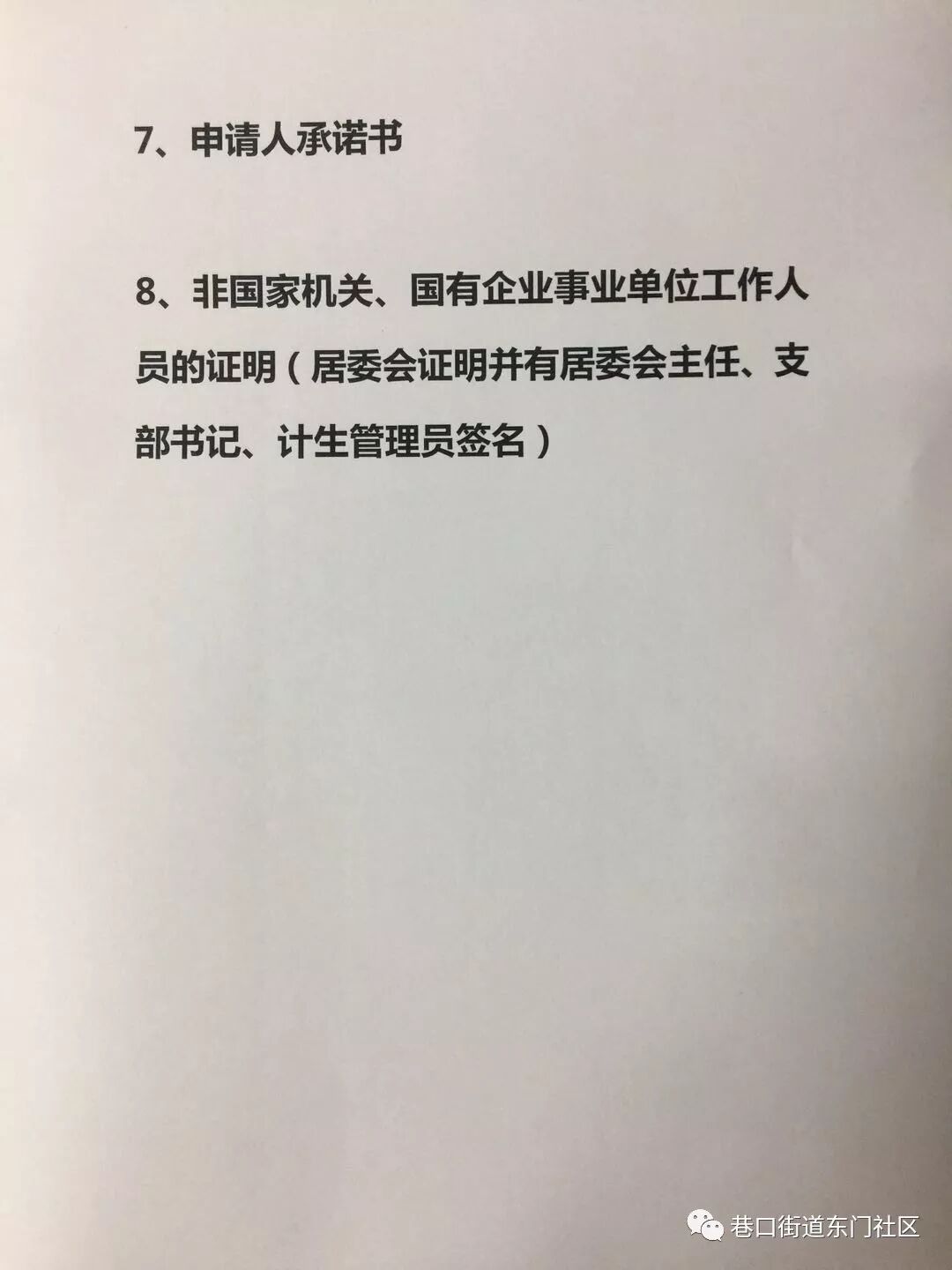 关于2018年度计划生育奖励扶助申请的通知