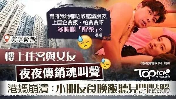 楼上住户夜夜销魂尖叫 港妈崩溃：小朋友询问很尴尬（图） - 1