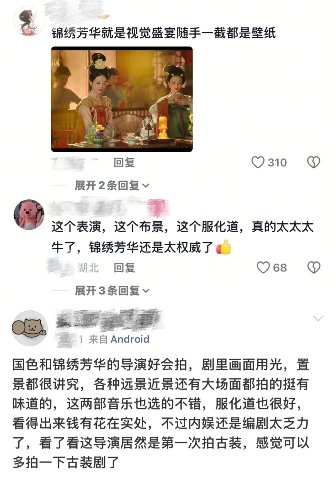 《锦绣芳华》开播