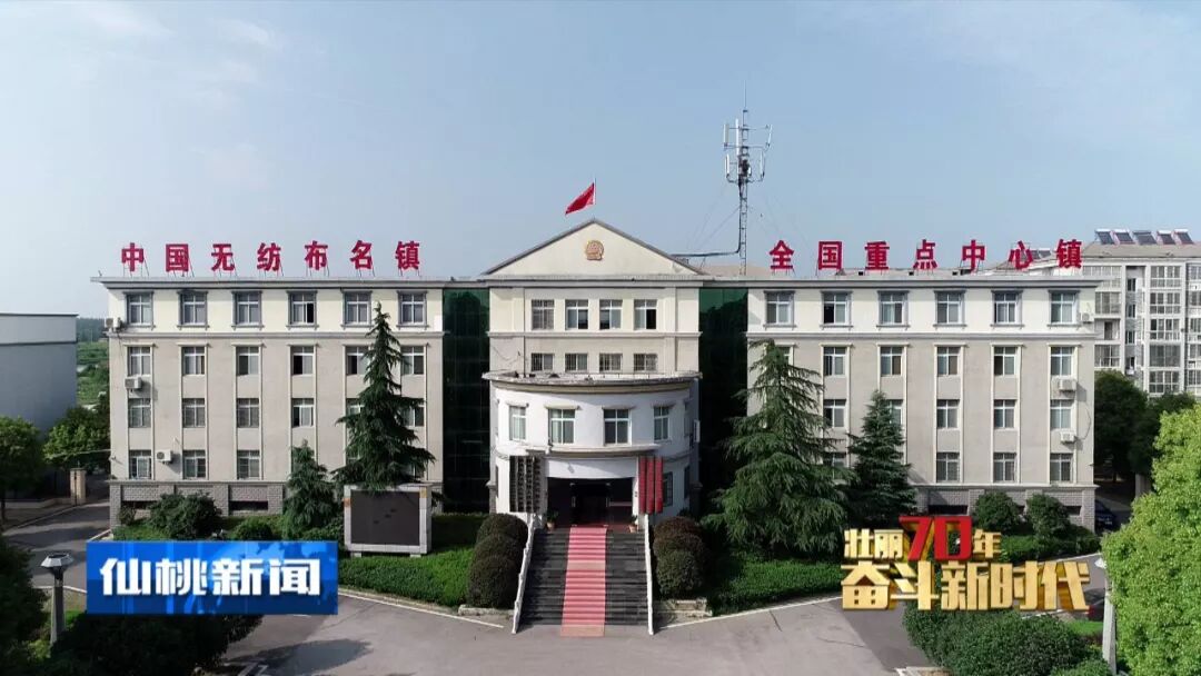 中國無紡布之都——仙桃市彭場鎮：無紡布產業的發展之路  第5張