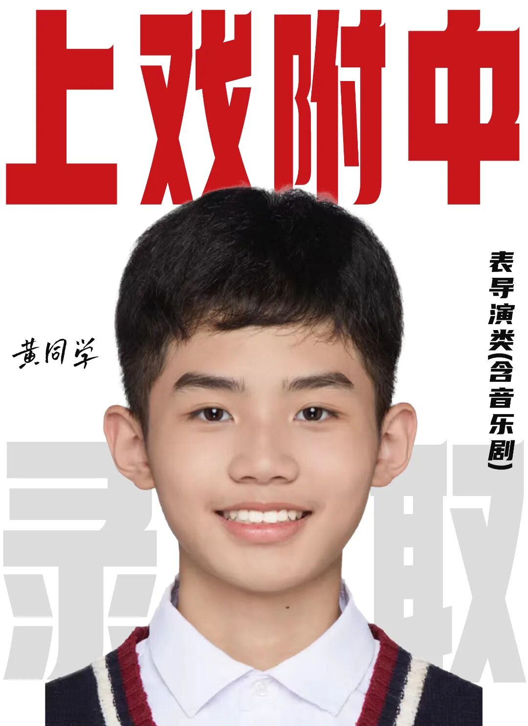 無logo黃爍文上戲附中表導(dǎo)演類(含音樂劇) 拷貝.jpg