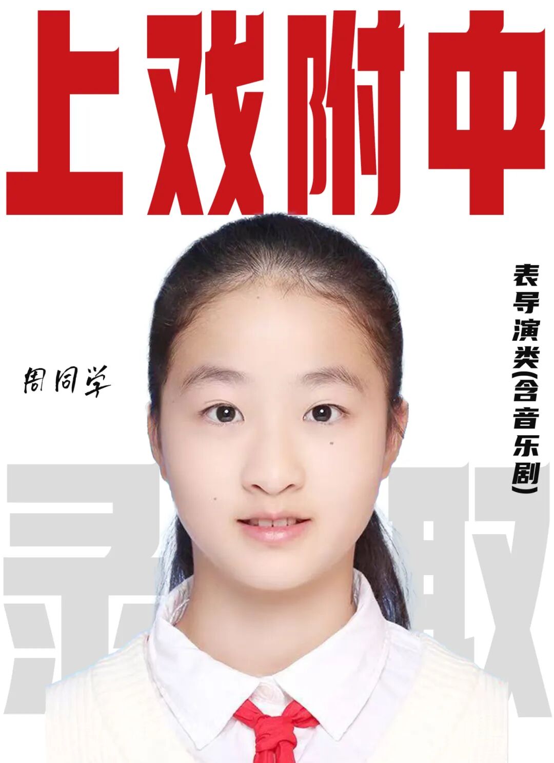 無logo周子荃上戲附中表導(dǎo)演類(含音樂劇) 拷貝.jpg