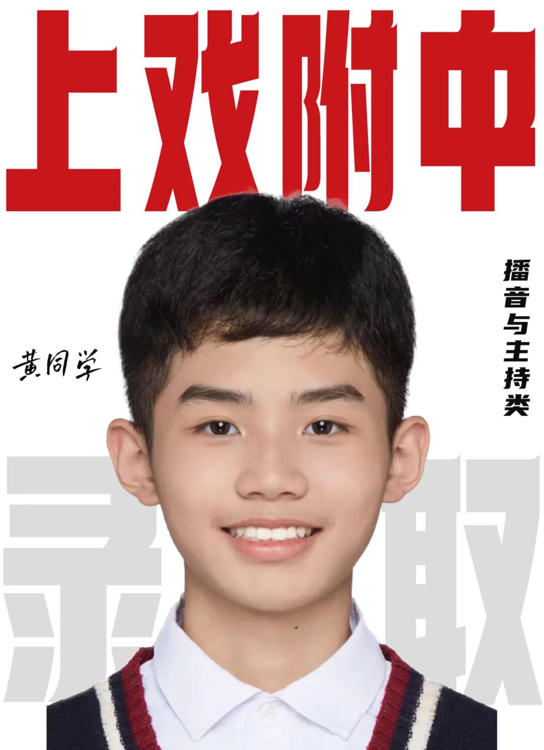 無logo黃爍文上戲附中播音與主持類 拷貝.jpg