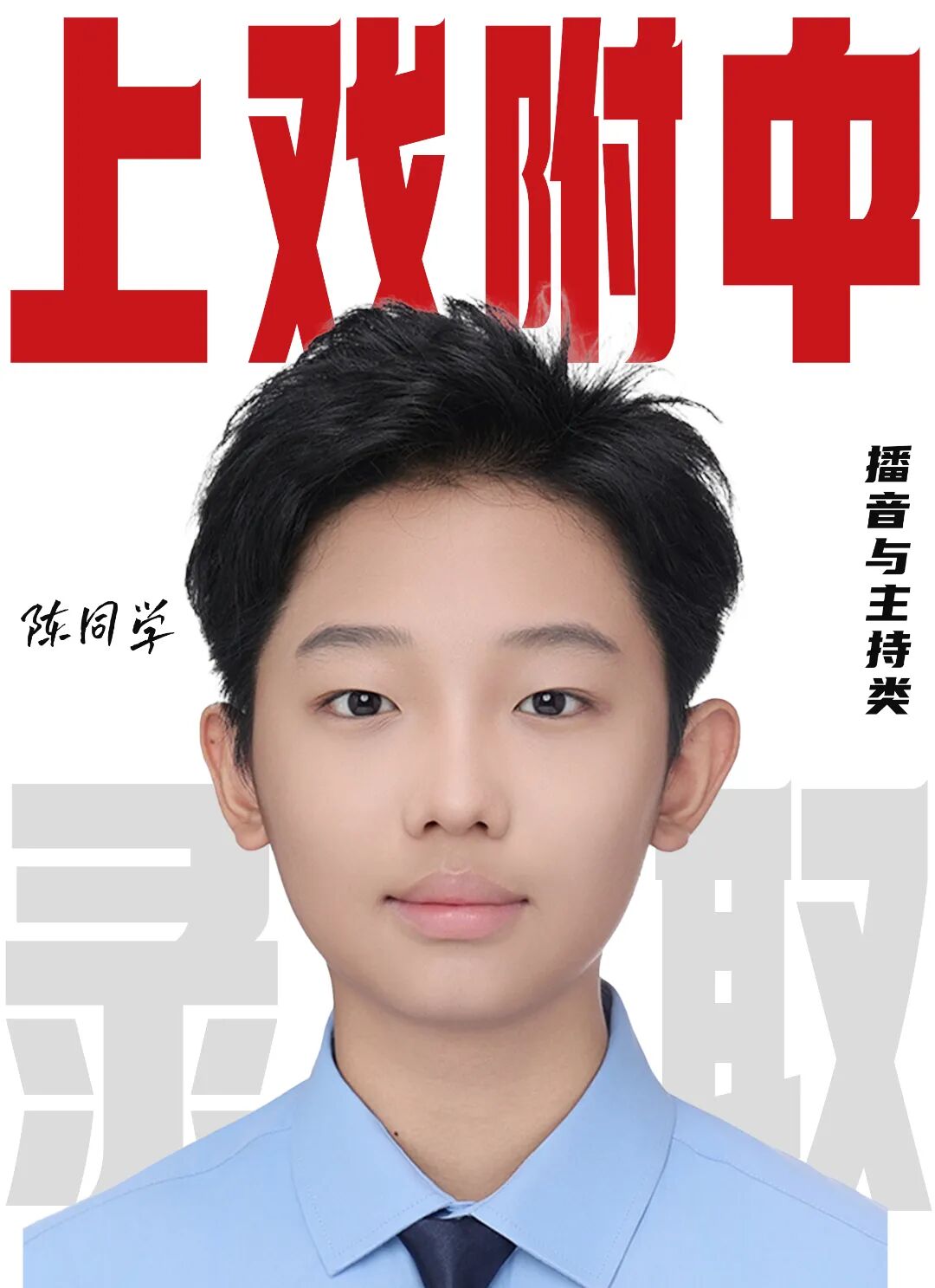 無logo陳亦名上戲附中播音與主持類 拷貝.jpg