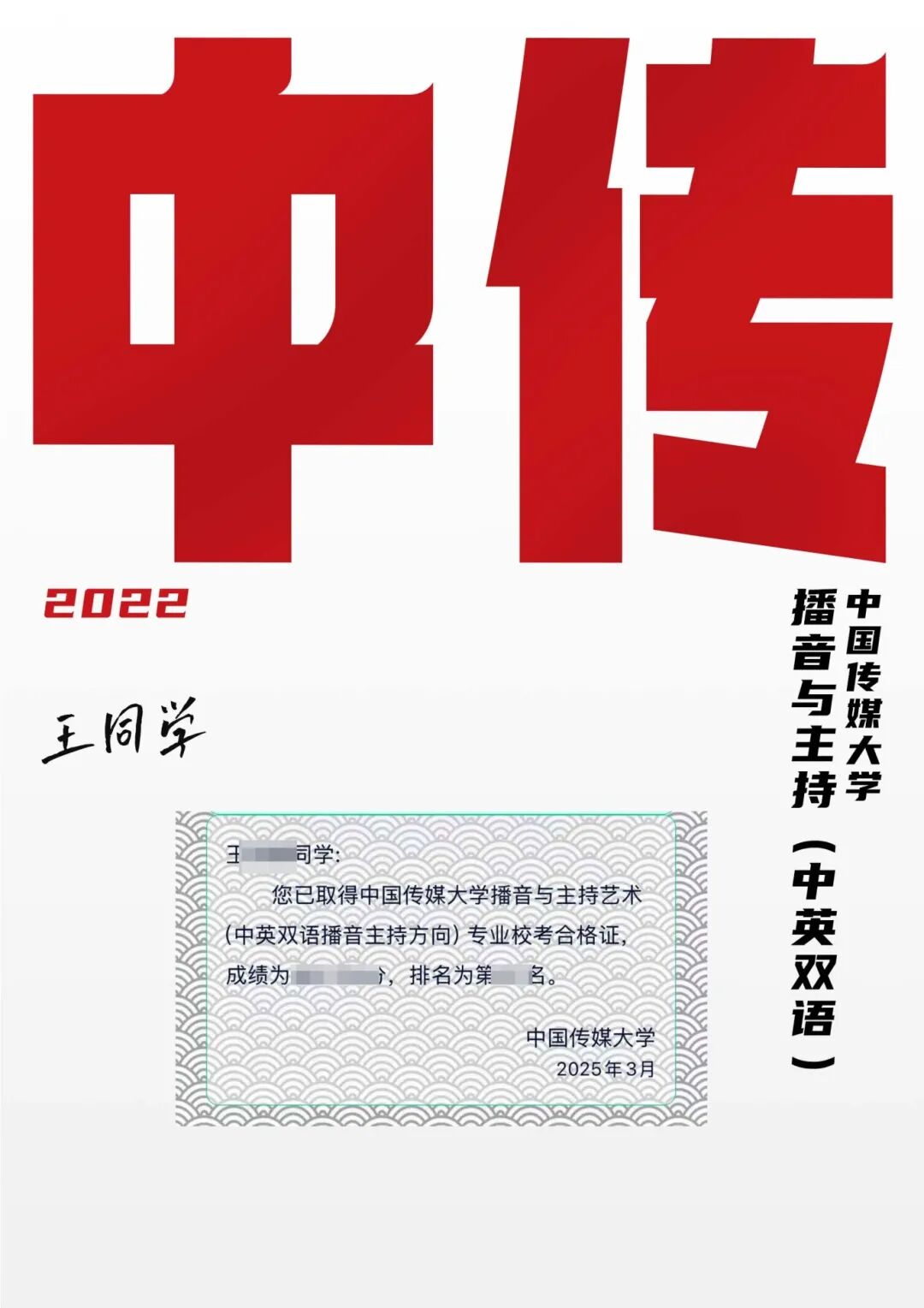 王梓棣 2025 中國傳媒大學雙語播音.jpg