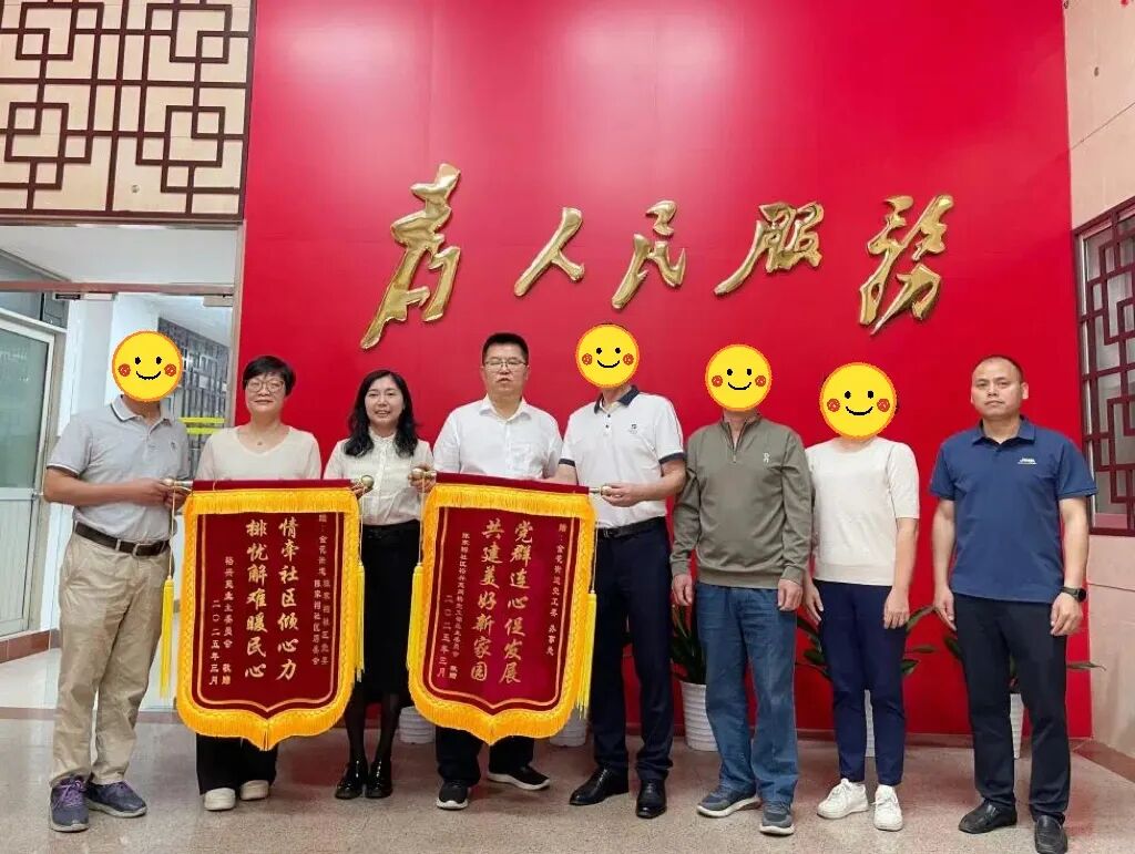 裕兴苑小区向金花街道办事处赠予锦旗