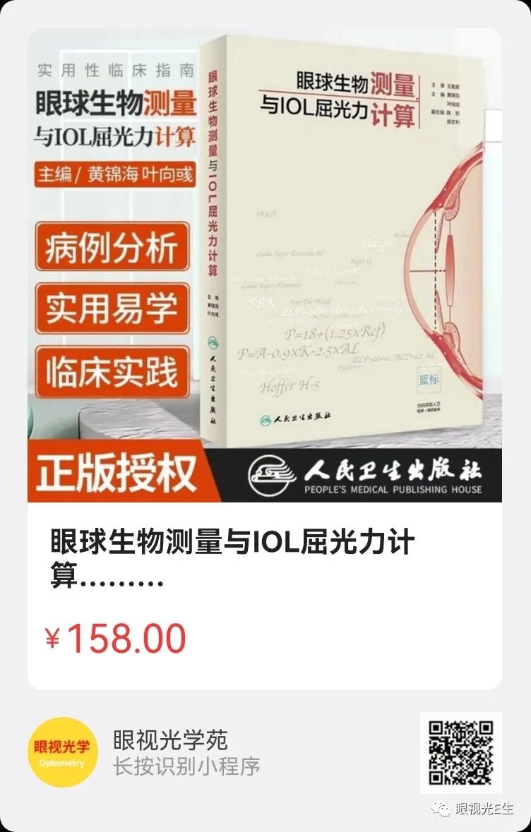 眼科生物测量仪怎么看眼生物测量仪数据解析_https://www.jmylbn.com_新闻资讯_第14张