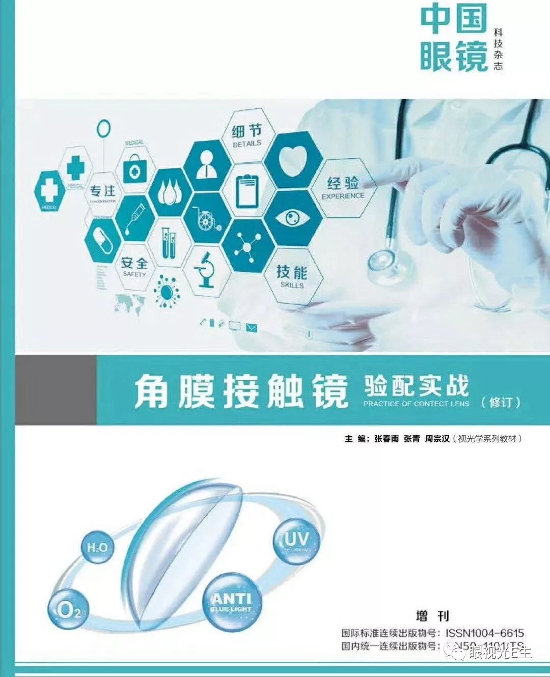 电脑验光仪怎么放置【收藏】详解综合验光仪各个按键的含义及应用_https://www.jmylbn.com_新闻资讯_第17张