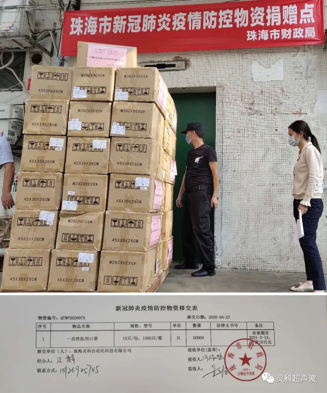 市財(cái)政局接受靈科捐贈(zèng)口罩