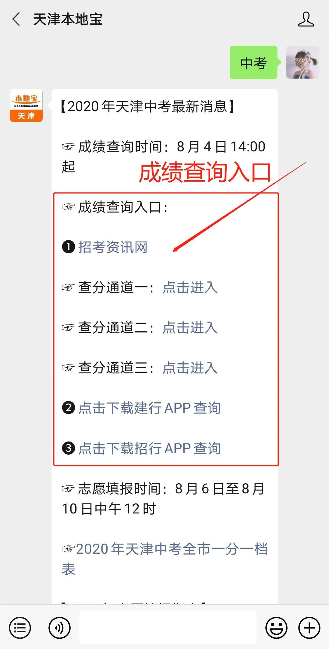 天津中考成绩查询_中考查询成绩网址_长春中考查询成绩网址